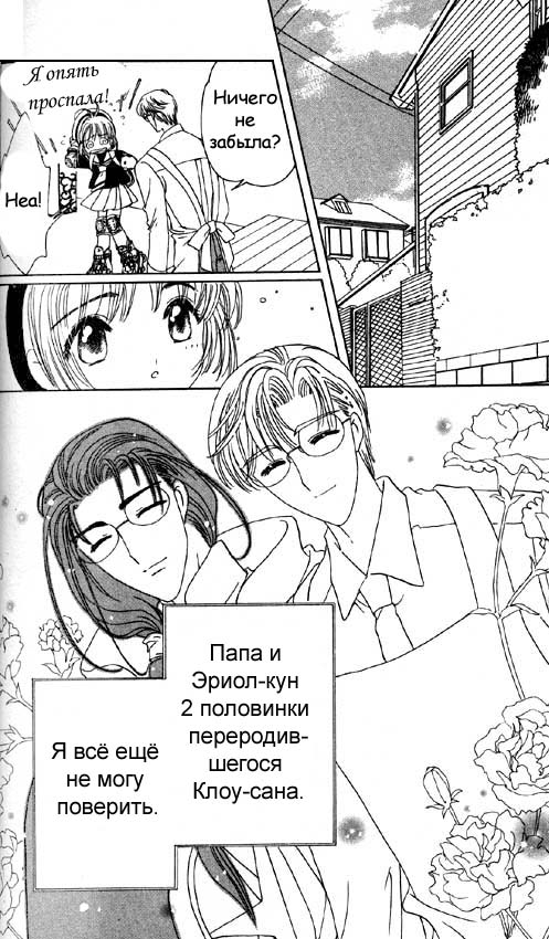 Манга Сакура - повелительница карт - Глава 46 Страница 20
