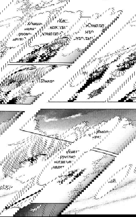 Манга Сакура - повелительница карт - Глава 46 Страница 33