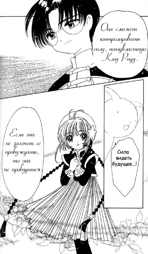 Манга Сакура - повелительница карт - Глава 46 Страница 10