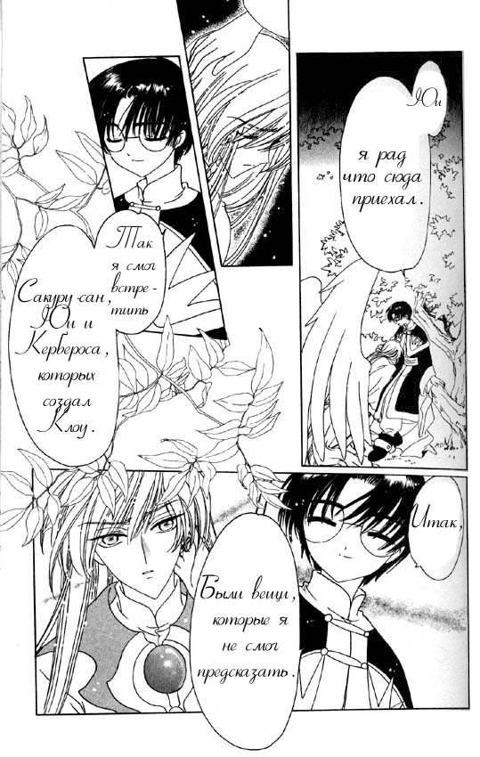 Манга Сакура - повелительница карт - Глава 46 Страница 17