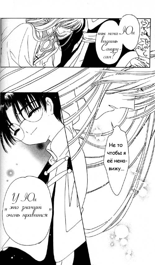 Манга Сакура - повелительница карт - Глава 46 Страница 16