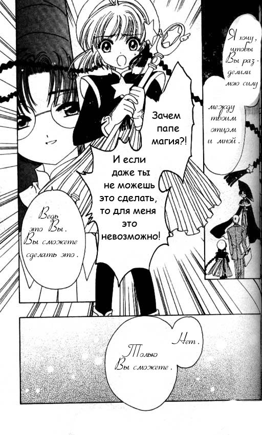 Манга Сакура - повелительница карт - Глава 45 Страница 12