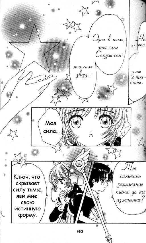 Манга Сакура - повелительница карт - Глава 45 Страница 27