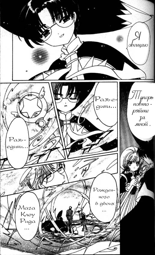 Манга Сакура - повелительница карт - Глава 45 Страница 16