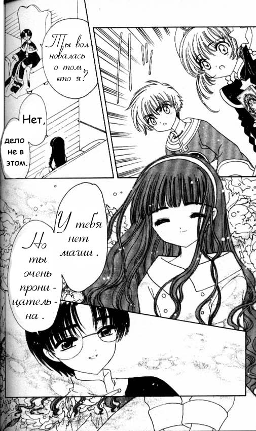 Манга Сакура - повелительница карт - Глава 45 Страница 32