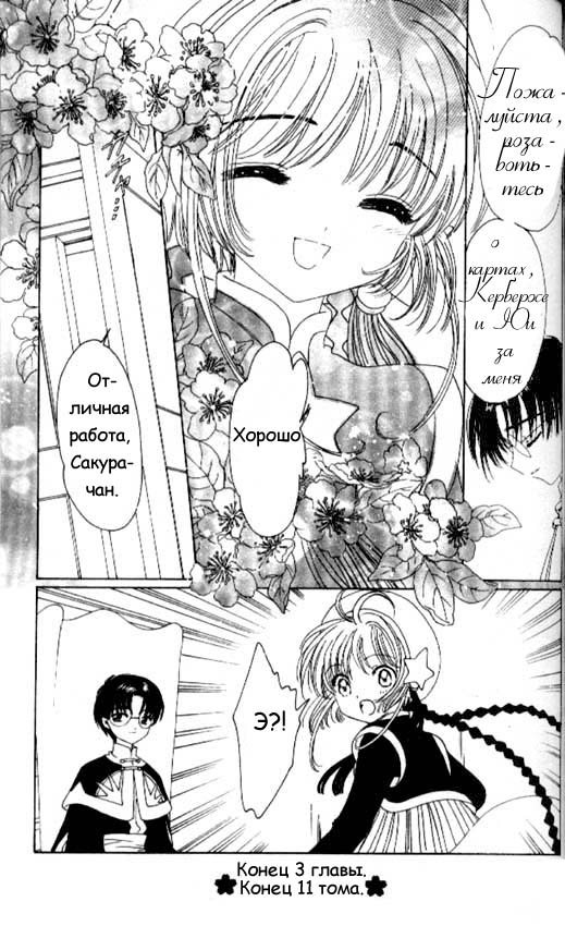 Манга Сакура - повелительница карт - Глава 45 Страница 41