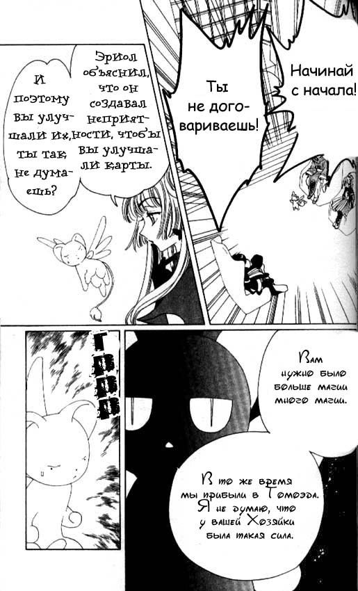 Манга Сакура - повелительница карт - Глава 45 Страница 33