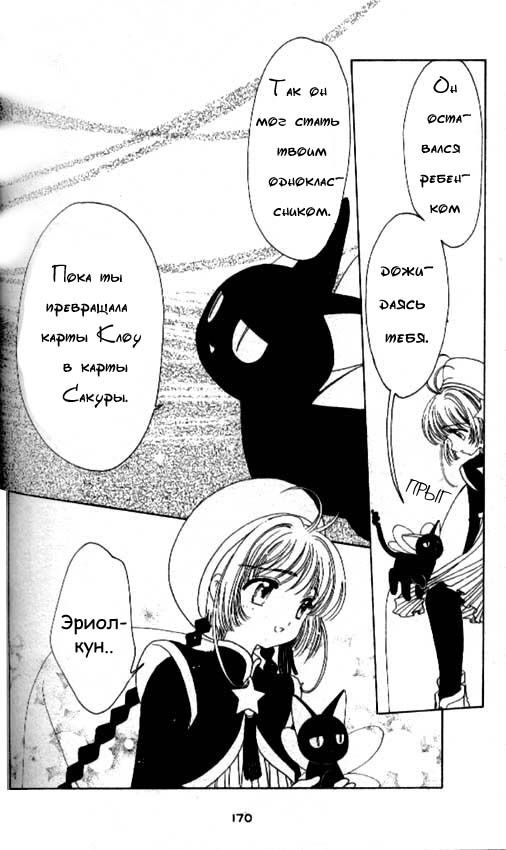 Манга Сакура - повелительница карт - Глава 45 Страница 34