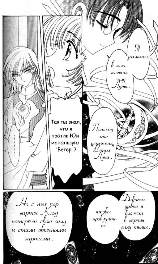 Манга Сакура - повелительница карт - Глава 45 Страница 30