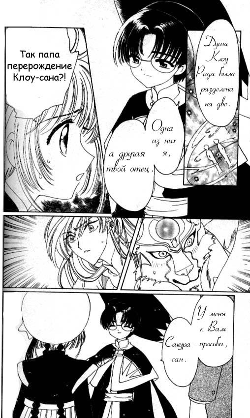 Манга Сакура - повелительница карт - Глава 45 Страница 11
