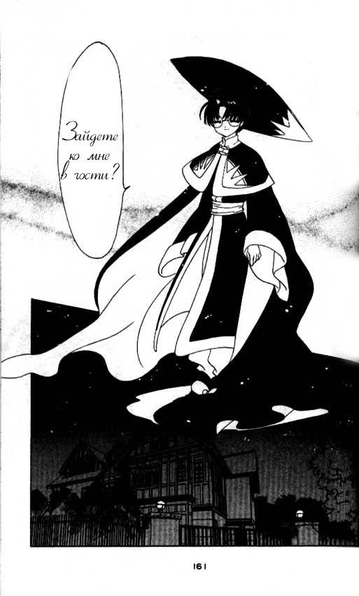 Манга Сакура - повелительница карт - Глава 45 Страница 25