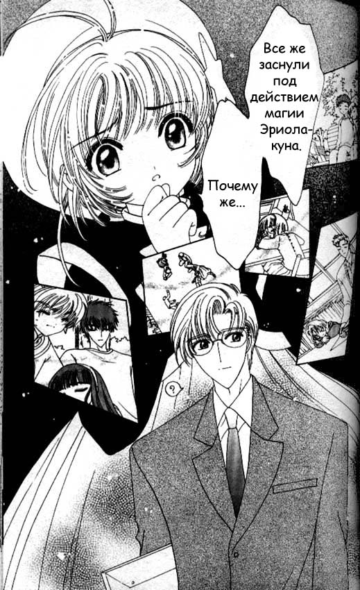 Манга Сакура - повелительница карт - Глава 45 Страница 4