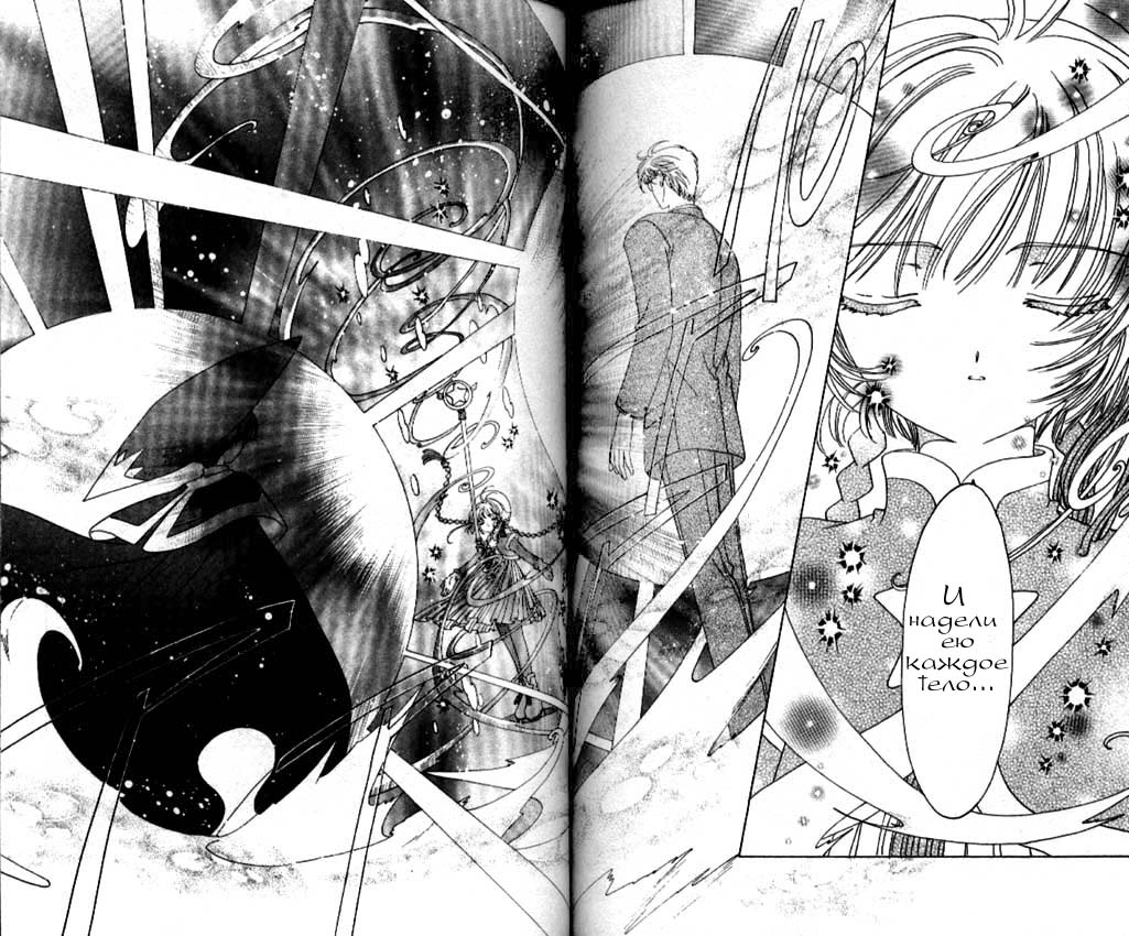 Манга Сакура - повелительница карт - Глава 45 Страница 19