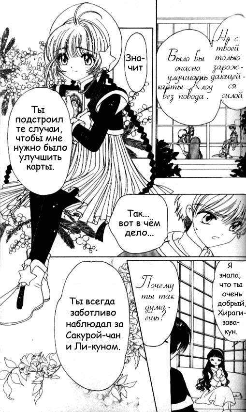 Манга Сакура - повелительница карт - Глава 45 Страница 31