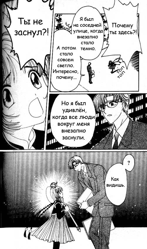 Манга Сакура - повелительница карт - Глава 45 Страница 3