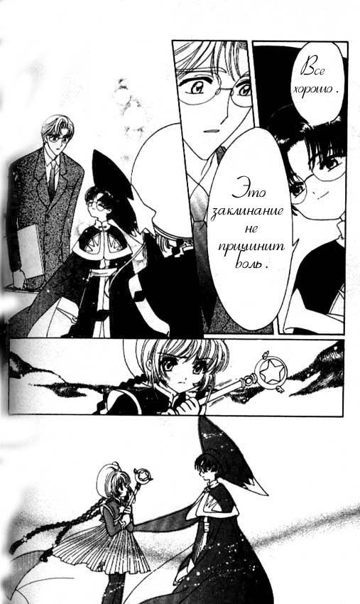 Манга Сакура - повелительница карт - Глава 45 Страница 13