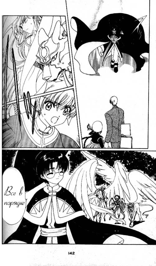 Манга Сакура - повелительница карт - Глава 45 Страница 7