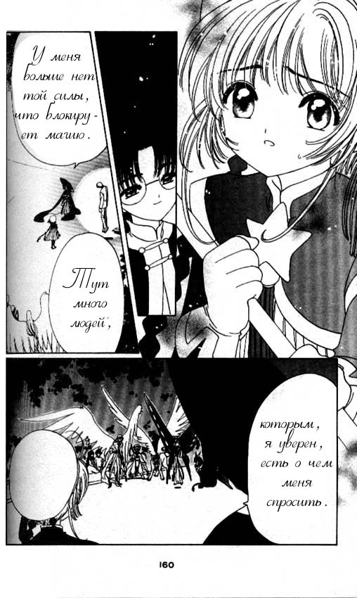 Манга Сакура - повелительница карт - Глава 45 Страница 24