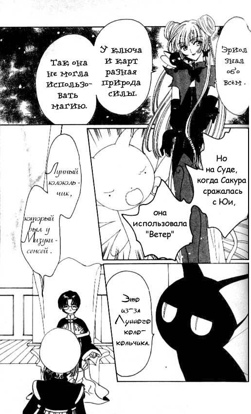 Манга Сакура - повелительница карт - Глава 45 Страница 29