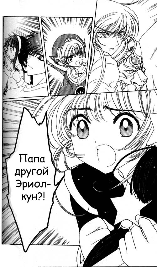 Манга Сакура - повелительница карт - Глава 45 Страница 9