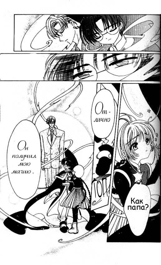 Манга Сакура - повелительница карт - Глава 45 Страница 21