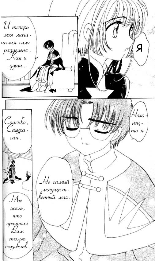 Манга Сакура - повелительница карт - Глава 45 Страница 40