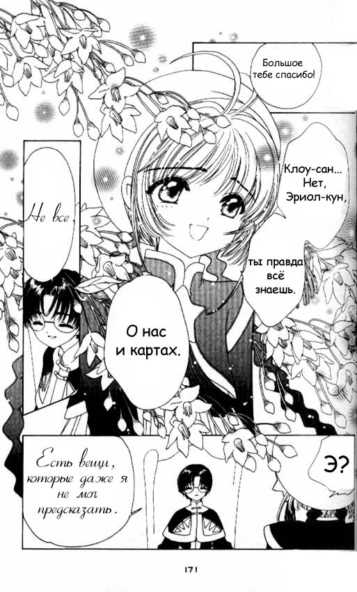 Манга Сакура - повелительница карт - Глава 45 Страница 35