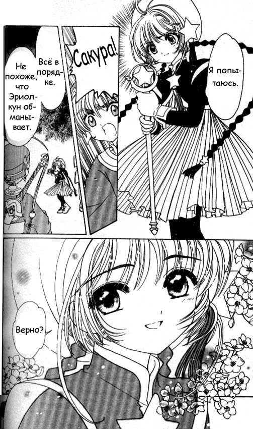Манга Сакура - повелительница карт - Глава 45 Страница 15
