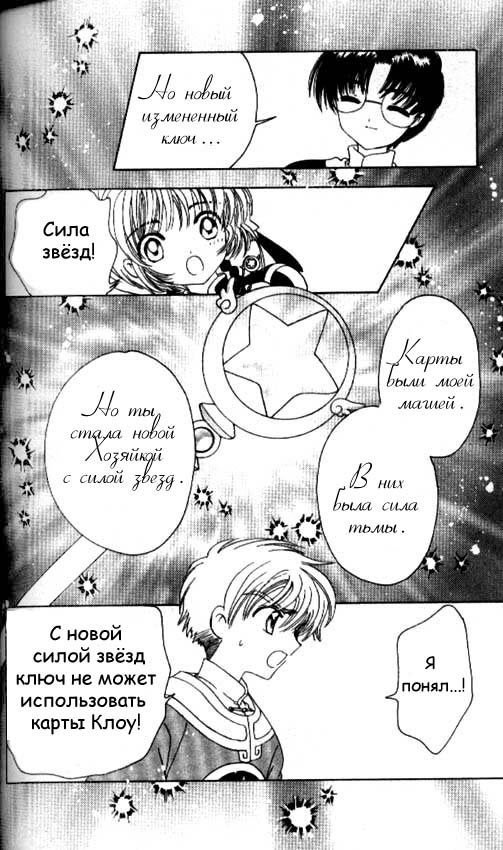 Манга Сакура - повелительница карт - Глава 45 Страница 28