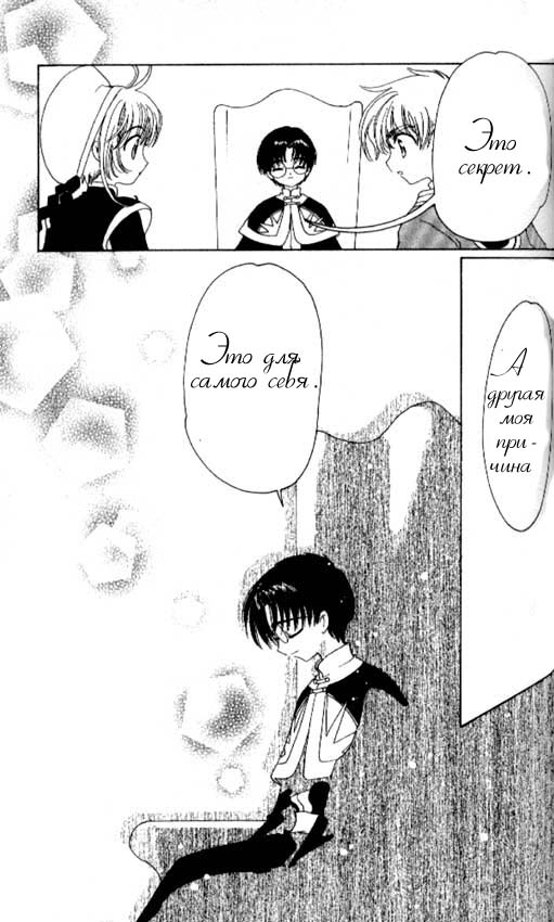 Манга Сакура - повелительница карт - Глава 45 Страница 37