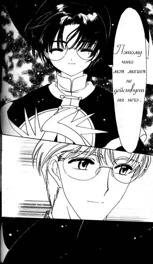 Манга Сакура - повелительница карт - Глава 45 Страница 5