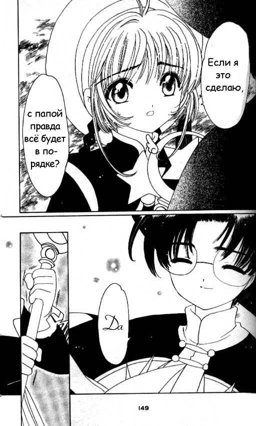 Манга Сакура - повелительница карт - Глава 45 Страница 14