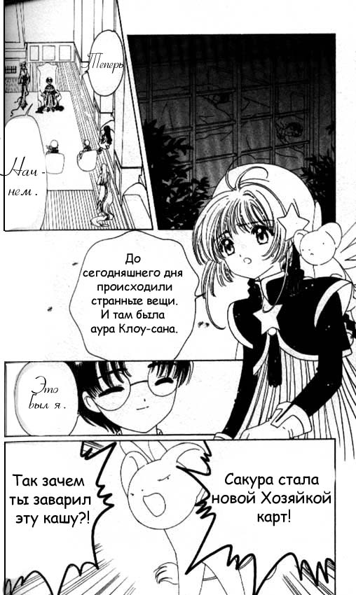 Манга Сакура - повелительница карт - Глава 45 Страница 26