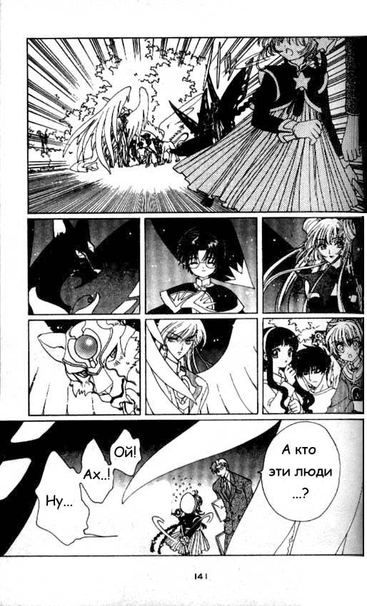 Манга Сакура - повелительница карт - Глава 45 Страница 6