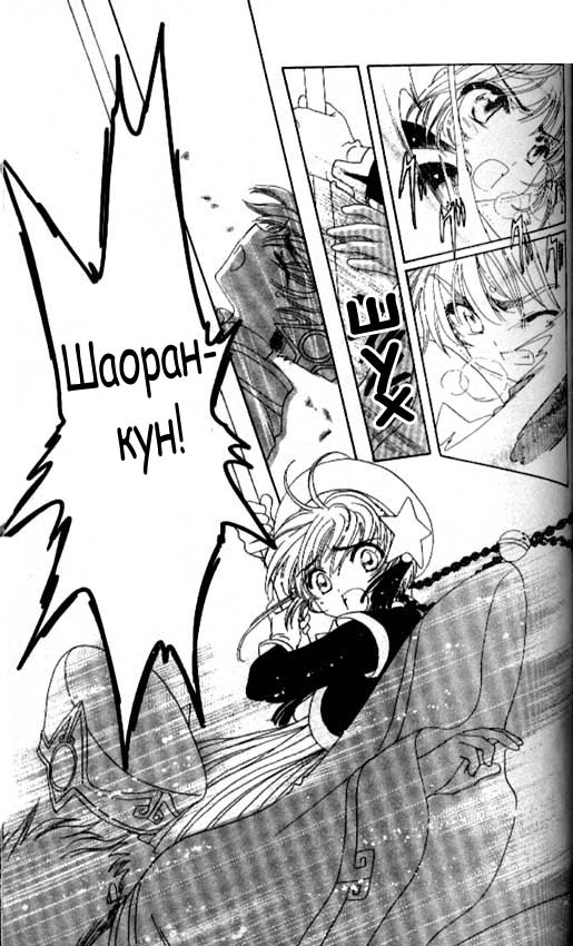 Манга Сакура - повелительница карт - Глава 44 Страница 50