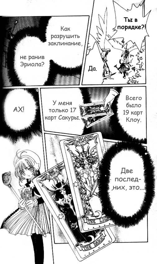 Манга Сакура - повелительница карт - Глава 44 Страница 35