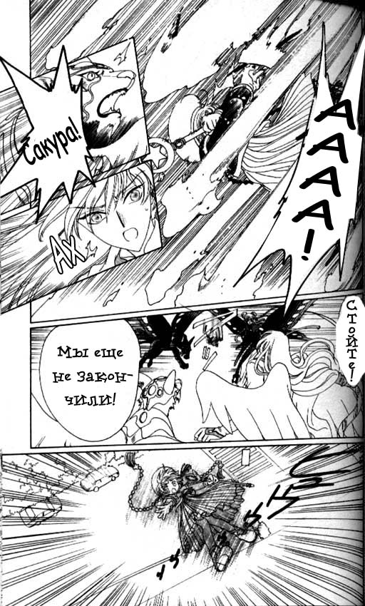 Манга Сакура - повелительница карт - Глава 44 Страница 26