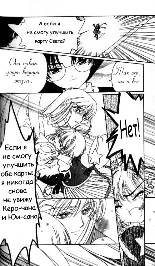 Манга Сакура - повелительница карт - Глава 44 Страница 41