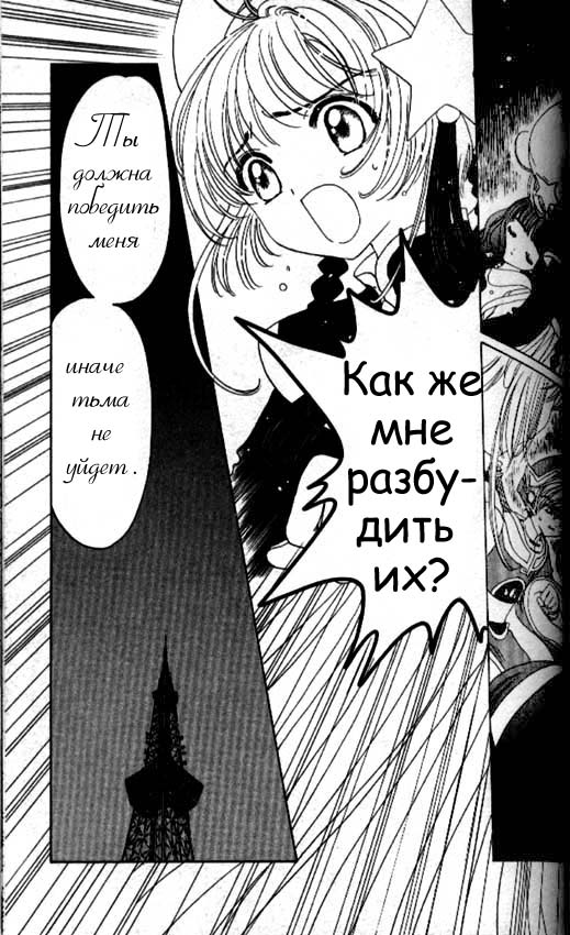 Манга Сакура - повелительница карт - Глава 44 Страница 2