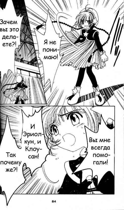 Манга Сакура - повелительница карт - Глава 44 Страница 19