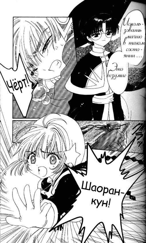 Манга Сакура - повелительница карт - Глава 44 Страница 28