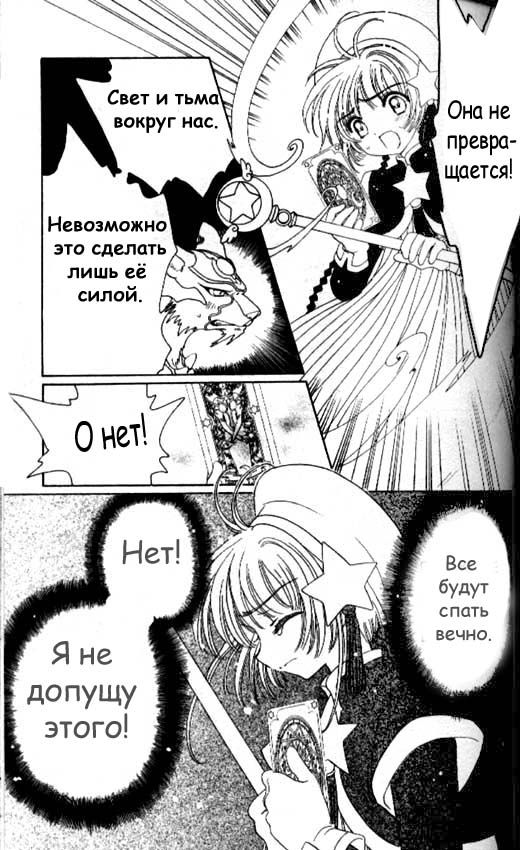 Манга Сакура - повелительница карт - Глава 44 Страница 38