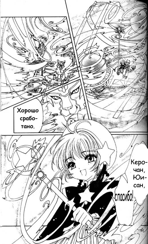 Манга Сакура - повелительница карт - Глава 44 Страница 59