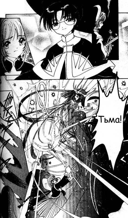 Манга Сакура - повелительница карт - Глава 44 Страница 64