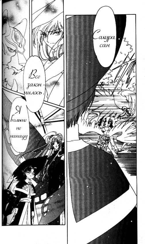Манга Сакура - повелительница карт - Глава 44 Страница 62