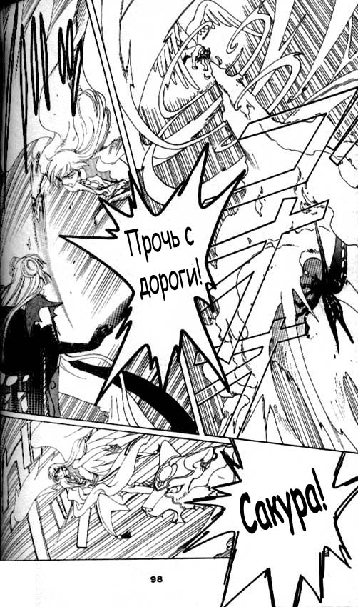 Манга Сакура - повелительница карт - Глава 44 Страница 33
