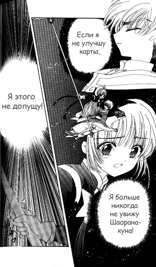 Манга Сакура - повелительница карт - Глава 44 Страница 51