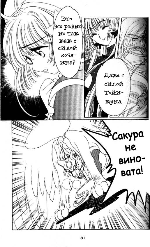 Манга Сакура - повелительница карт - Глава 44 Страница 16