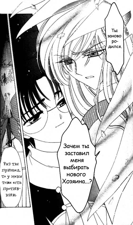 Манга Сакура - повелительница карт - Глава 44 Страница 13