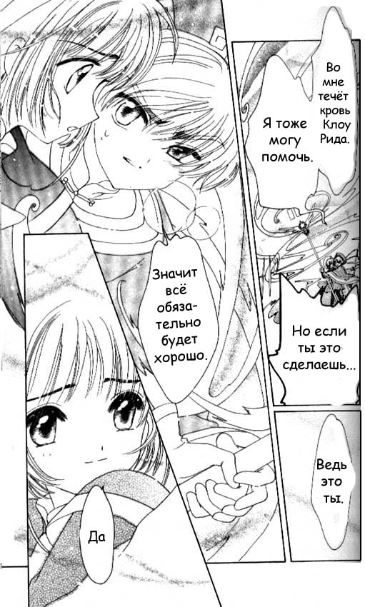 Манга Сакура - повелительница карт - Глава 44 Страница 48